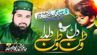 14 August Special ❤️ Dil Watan Dildar Watan | Hafiz Abu Bakar Safdar Beautiful Kalam