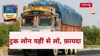 HEAVY COMMERCIAL VEHICLE LOAN. #youtube #ytstudio #commercialvehicles #FACT.