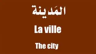 Cours d'arabe oral : La ville