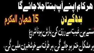 Morning wazifa |||After|||Fajar||| Fower full wazifa .For Shahban . 
