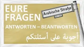ZUSCHAUERFRAGEN: Unterschied zwischen: antworten und beantworten :أجوبة على أسئلتكم - الفرق بين