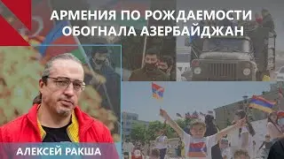 В Армении рождаемость растет, в Азербайджане &ndash; падает: Алексей Ракша