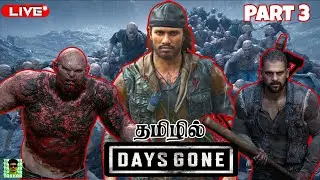 🔴DAYS GONE Gameplay  #daysgone #daysgonepc #daysgoneremastered #horror #thriller