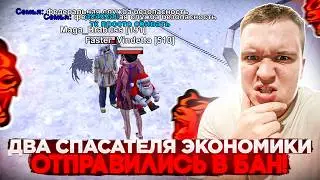 ДВА СПАСАТЕЛЯ ЭКОНОМИКИ - ПОЛУЧИЛИ БАН? ЛЕГКАЯ ОШИБКА ИГРОКОВ - МИНУС АККАУНТЫ НА БЛЕК РАША 🖤
