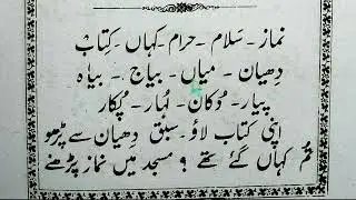 Urdu ka Qaida class 43 / Learn Urdu with speeling & meaning @Learn Quran Kids💯✔️