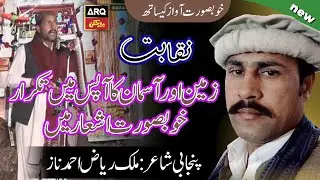 Malik Riaz Ahmad Naaz || New Naqabat || ARQ Production Studio