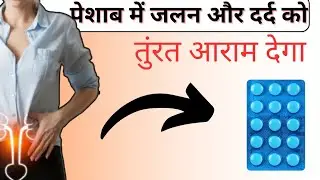urixate Tablet ka Review &ndash; Flavoxate ke Benefits aur Uses in Hindi | Painful Urination ke Liye