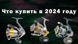 Что купить в 2024 году для рыбалки из катушек