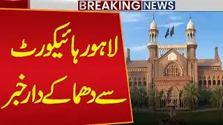 Javed Butt Case Update | Ameer Balaj&rsquo;s Brother in Big Trouble | Breaking News | Public News