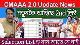 Cmaaa 2nd installment payment release today News || Cmaaa 2.0 2nd list published today News 
