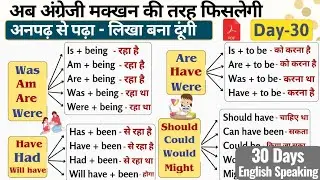 Class 30 Spoken English | Free Spoken English Course | Basic English Grammar Course day 30