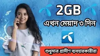 Gp internet offer 2019 | 38 taka 2 gb 3 days | How to get 2gb internet for 3 days | Technical tauhid