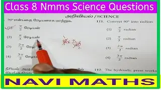 Nmms Science Question Paper With Answers in Tamil / Class 8 Scholarship Exam / Science / Navimaths