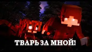 ТВАРЬ ГОНИТСЯ ЗА МНОЙ В МАЙНКРАФТ! Slasher redwood