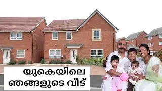 We Bought our First House in UK|New Build House  UK |FIRST TIME BUYERS|malayalam