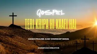 Hindi Gospel song | Tere Kripa Hi Kaafi Hai | Lyrics Video | Christian Worship song 