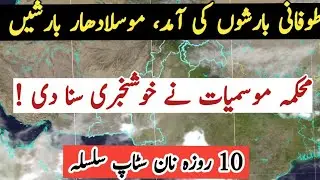 next upcoming monsoon rain 🌧 in Pakistan | weather report heavy rains expected