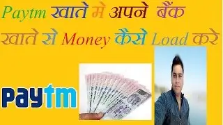 money/cash  load in paytm wallet easily (in hindi)
