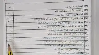 اختبار احياء ٢-١ الزواحف والطيور الجزء ٢ هام جدا