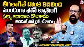 Producer Kethireddy Jagadishwar Reddy about IT Raids On Dil Raju House | Sukumar | Journalist Vijay