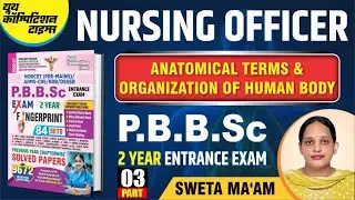 NURSING OFFICER | P.B.B.Sc | ANATOMICAL TERMS & ORGANIZATION OF HUMAN BODY-03 | 2 YEAR ENTRANCE EXAM