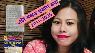 Question bank solution 2011-2025 (এটা শব্দত প্ৰকাশ কৰা) class X