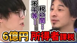 【ひろゆき】金持ち課税強化！投資家たち涙目ｗｗｗ