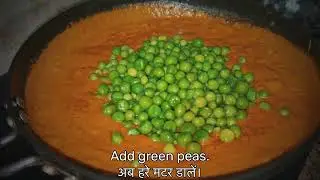 Creamy Matter Paneer Recipe | Easy Restaurant Style at Home| Kuni's Kitchen 