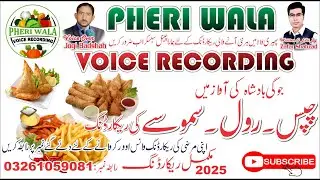 Chips, Roll, Samosy Bechne Ki Awaz | Voice In Punjabi | Pheri Wala Voice Recording 2025