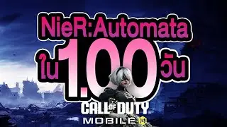 1.00 วัน รีวิวสกิน NieR : Automata┃Call of Duty Mobile