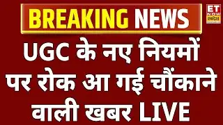 UGC Hearing Supreme Court LIVE Updates: UGC पर सुप्रीम कोर्ट का बड़ा फैसला | UGC Protest LIVE