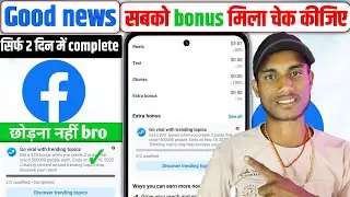 बल्ले🔥extra bonus facebook 2025 | how to complete extra bonus facebook | unlock extra bonus facebook