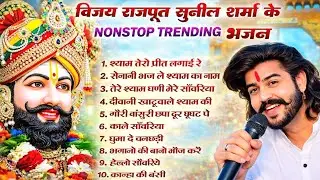 2026 में आते ही छा गया ये श्याम भजन | Khatu Shyam Dj Bhajan 2026 | New Shyam Baba Bhajan #bhajan 