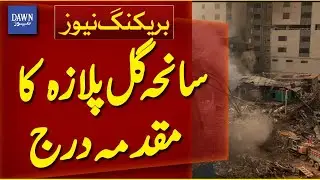 Case Has Been Registered For the Gul Plaza Tragedy | Breaking News | Dawn News