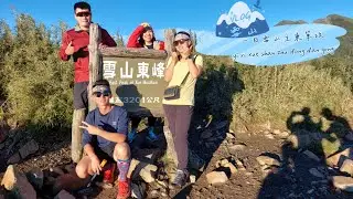 雪山主東一日單攻🏔，挑戰臺灣No.2／東峰日出大景☀️／巧遇雪山管理員～長鬃山羊🐐／雪山一號圈谷／碎石坡走得不要不要的……