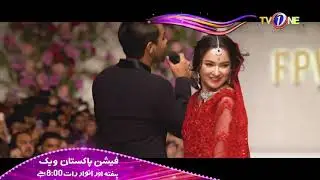 Fashion Pakistan Week | FPWSS19 | Promo 1| TV One