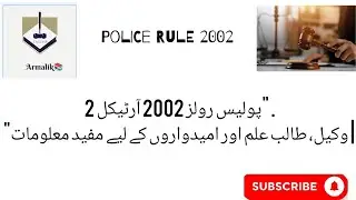 CCPO | CPO | DPO  Police Order 2002 Aur Rules Ki Samajh | Article 2 Ki Basic Definitions