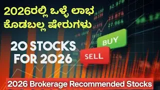 2026 Top 20 Stocks to Buy Now | Brokerage Recommended Shares | Stocks to buy in 2026