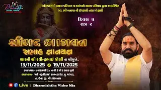 🔴Live...Yadav Parivar Aayojit Shreemad Bhagvat Katha II Gangda II Day 05 || Session 2