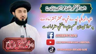 Pushto New Poetry || Dr Allama Muhammad Shafiq Ameeni Qadri Sahib || #poetry #poem 