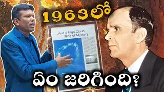 1963లో ఏం జరిగింది?రాకడ జరిగిపోయిందా?