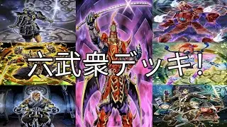 YGOPRO - Six Samurai Deck!