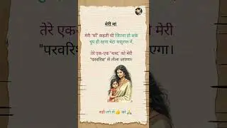 मेरी मां #emotional #sadringtone #maa #sasuralstories #viral#youtubeshorts #youtube #trending#song