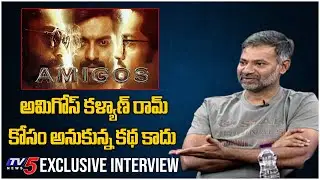 Amigos Movie Director Rajendra Reddy Exclusive Interview With Tv5 | Kalyan Ram |  TV5 Tollywood