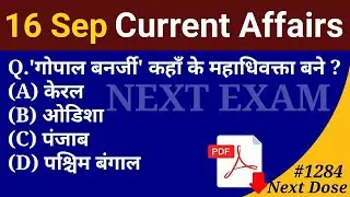 Next Dose1284 | 16 September 2021 Current Affairs | Daily Current Affairs | Current Affairs In Hindi