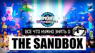 Все что нужно знать о TheSandBox. Alpha Season 3. Alpha Pass 3. Обзор.