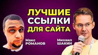 Линкбилдинг | Как отличить качественную внешнюю ссылку от мусора?