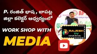 Work Shop with Media P.Ranjith Basha Bapatla Jilla collector