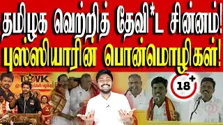 🔞 ஊ** கொடுத்த தவெக!😂 | தவெக மா.செ படைத்த கின்னஸ் சாதனை! | TVK Vijay | Kural | Nishwin Fero