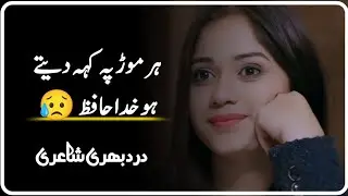 Sad Ghazal Status | Sad Urdu Ghazal | Sad Ghazal | Poetry Urdu